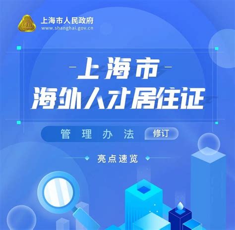 【完整版】上海海外人才居住证最新办理攻略 -积分落户服务站 - 积分落户服务站