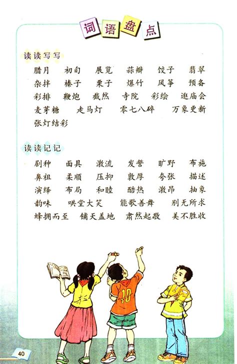 小学六年级语文下册和田的维吾尔_人教版小学课本