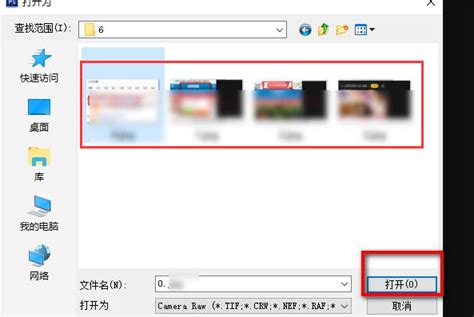 怎么打开raw格式照片win10_在win10电脑上怎么打开raw格式的图片_U教授