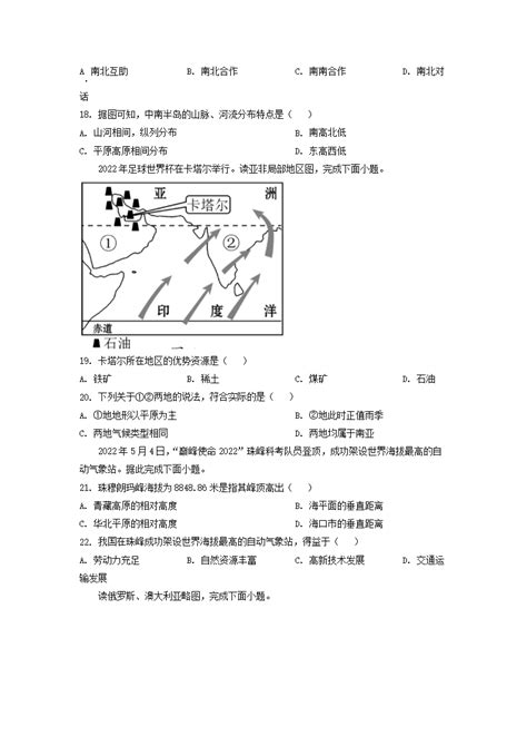 2022年海南三亚中考地理真试卷及答案(Word版)