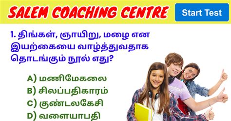 PGTRB TAMIL MOCK TEST - 45