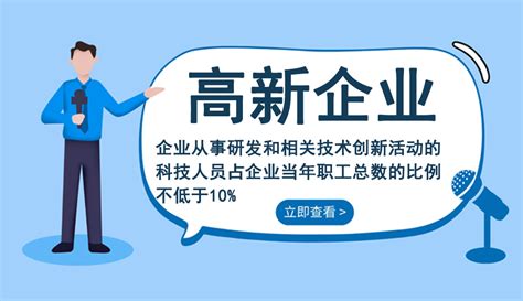 【高新企业认证查学历吗】_高企通高新技术企业认定