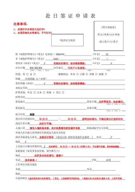新加坡签证申请表FORM14填写样本-佳合签证