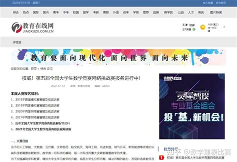 全国大学生数学竞赛网络挑战赛报名倒计时8小时！ - 知乎