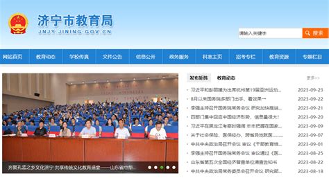 济宁市教育局 招考专栏 2021年初中后高职高师报名录取专栏(随时更新)