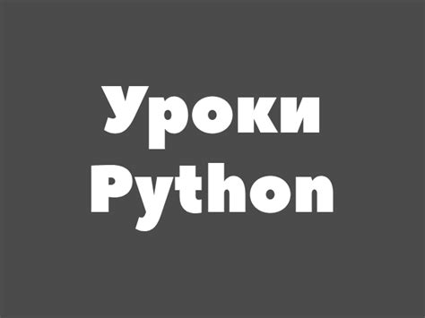Python Lessons 的图像结果