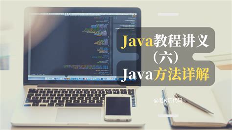 【Java基础教程6】一文搞懂 Java方法全知识点(附实战代码详解) - 知乎