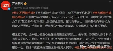 格力回应孟羽童“被开除”事件：感谢关注，祝好-新闻中心-中国家电网