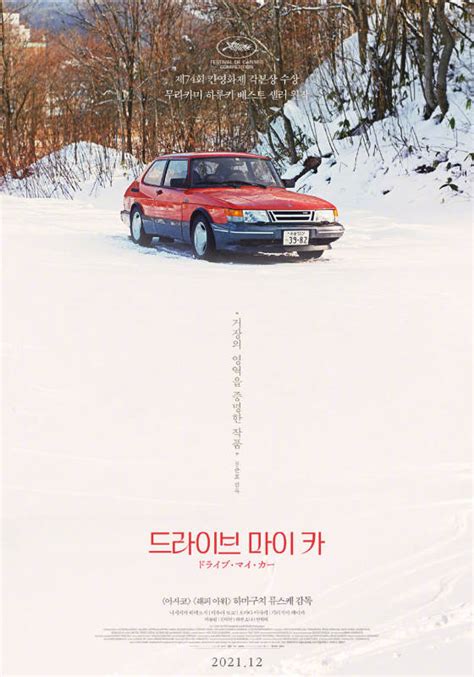 Drive My Car Poster 8 | GoldPoster