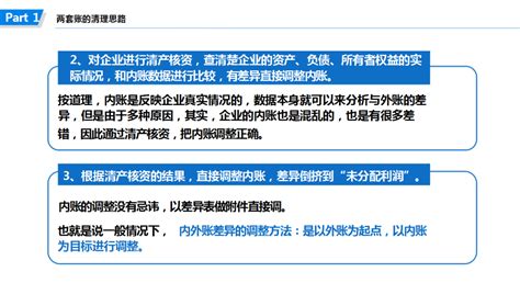 总算有人把企业两套账整改思路、案例与建议汇总清楚了，太详细了 - 知乎