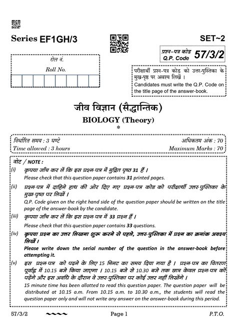 Central Board of Secondary School - Class XII (Biology (Theory)) Set 2 ...