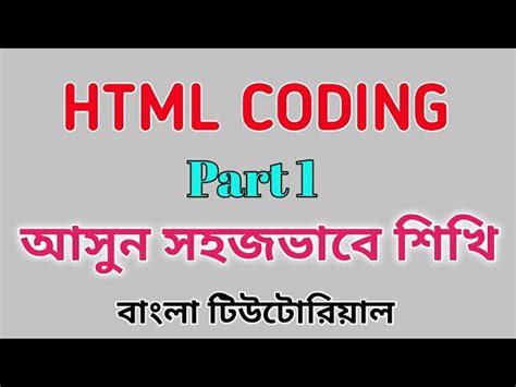 Image result for HTML Tutorial for Beginners in Bangla