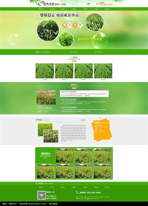 绿色苗木种植网站模板图片_UI | H5_编号6884167_红动中国