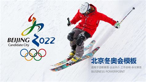 北京张家口2022年北京冬奥会宣传海报图片下载 - 觅知网