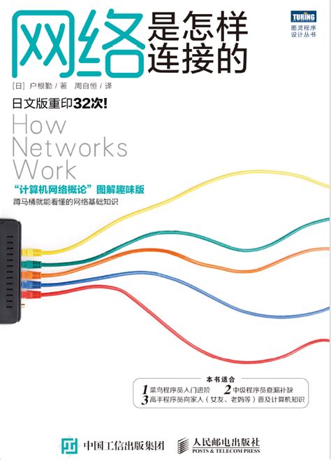《网络是怎样连接的》pdf电子书免费下载 | 《Linux就该这么学》