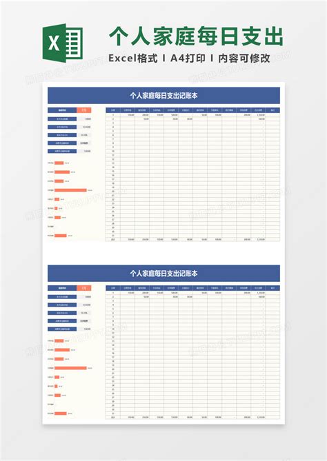 蓝色收支日记账表（可查询汇总）Excel模板下载_熊猫办公