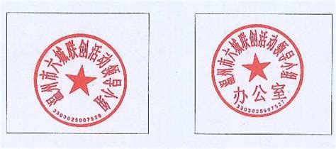 公司公章有编号吗怎么查公司公章编号2022已更新今日图集