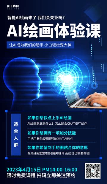 Artificial Intelligence Poster-Making 的图像结果