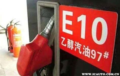 e92汽油和92汽油有啥区别？92和e92汽油通用吗_车主指南