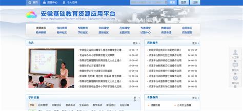 安徽基础教育资源应用平台登录入口