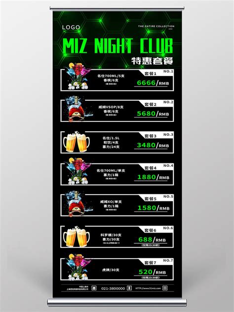 酒吧夜店酒水套餐宣传海报设计图__海报设计_广告设计_设计图库_昵图网nipic.com