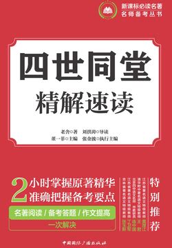 四世同堂(老舍)全本在线阅读-起点中文网官方正版