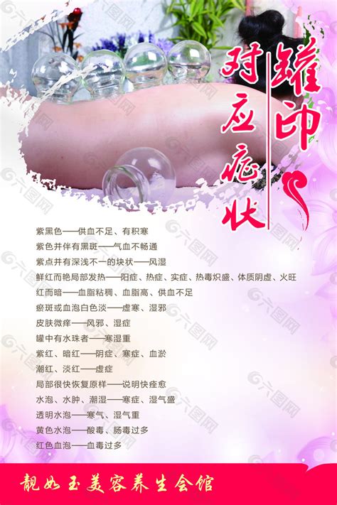 中医艾灸美容养生平面广告素材免费下载(图片编号:8699657)-六图网