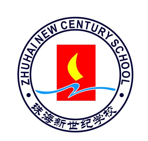 珠海新世纪学校