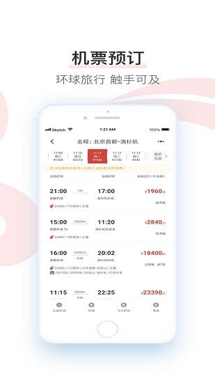 中国国航app个人中心下载安装-中国国航app官方版v7.17.0 最新版-腾飞网