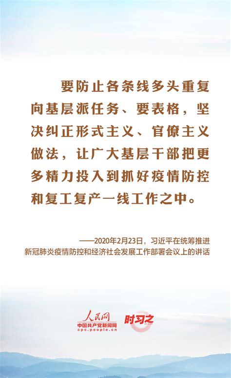 时习之 破形式主义之弊、减基层负担之重 习近平这样阐述