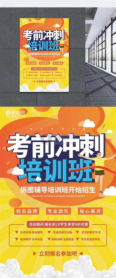 高考冲刺班红色信封宣传展架设计图片下载_psd格式素材_熊猫办公