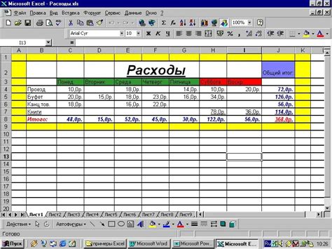 Шаблон таблицы excel для ведения расходов