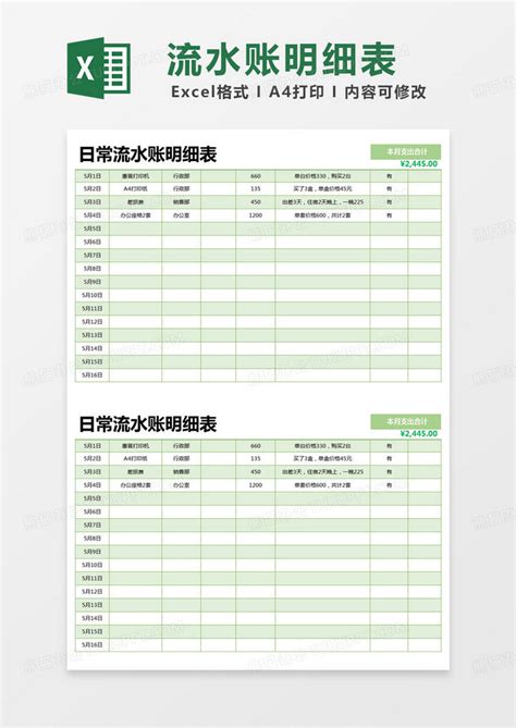 简约日常流水账明细表模版Excel模板下载_熊猫办公