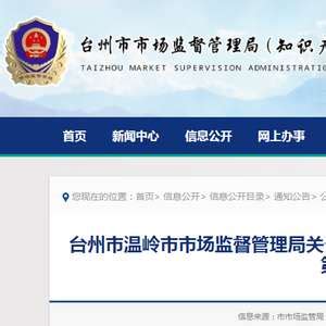 2021浙江省台州市市场监督管理局招聘公告