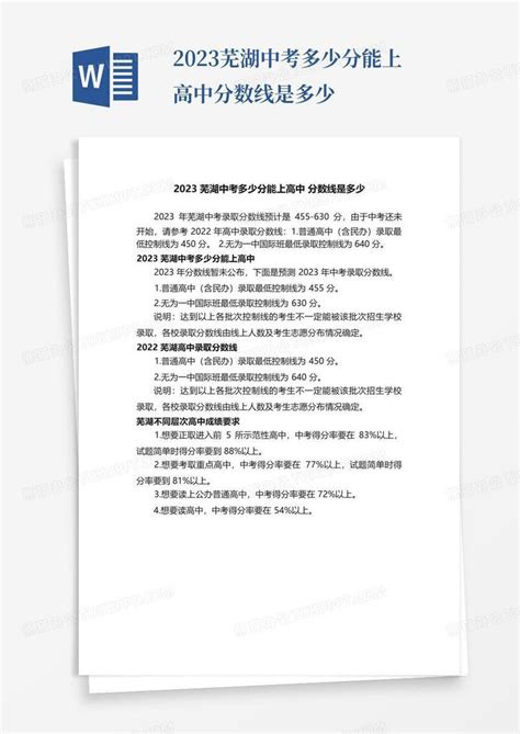 芜湖市2018年省级示范高中录取分数线（第一批次）出炉！_We芜湖