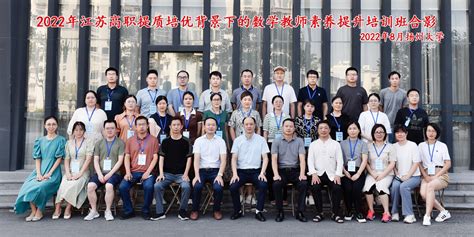 【扬州】2022年江苏高职提质培优背景下的数学教师素养提升培训班在扬州大学顺利开班