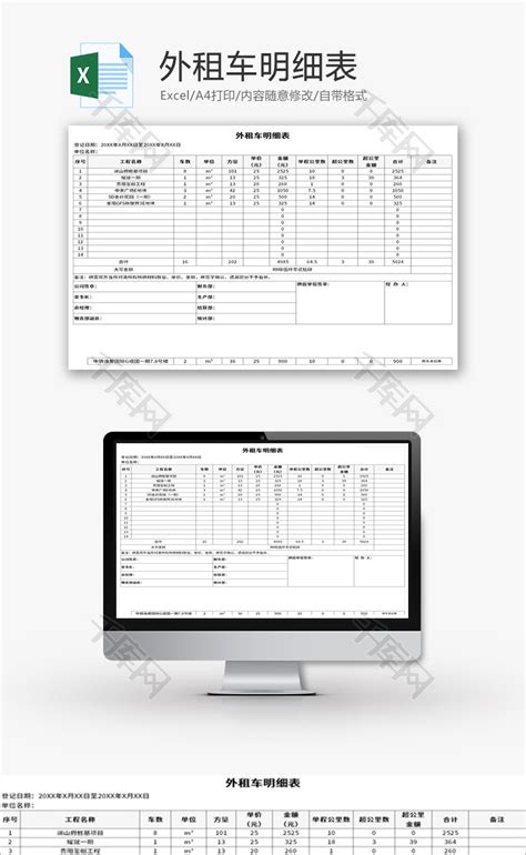 外租车明细表Excel模板_千库网(excelID：151368)