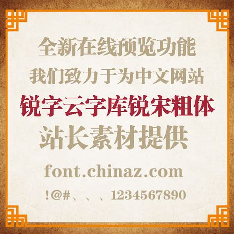 锐字字体专题_font.chinaz.com