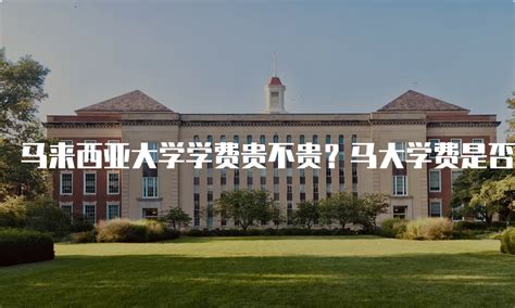 上海金融学院怎么样好不好是几本？有几个校区分别在哪？学费贵不贵？ | 高考大学网