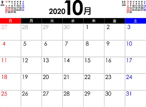PDFカレンダー2020年10月 | 無料フリーイラスト素材集【Frame illust】