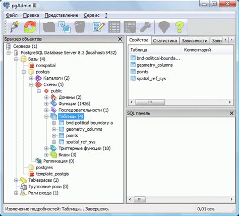 GIS-Lab: Основы работы с PostGIS