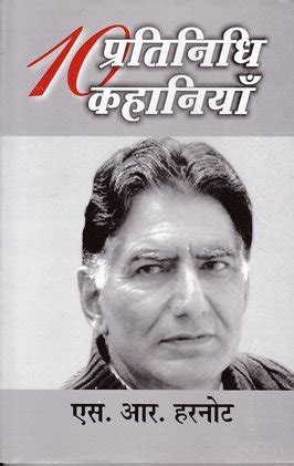 Buy Dus Pratinidhi Kahaniyan : S.R.Harnot Book Online at Low Prices in ...