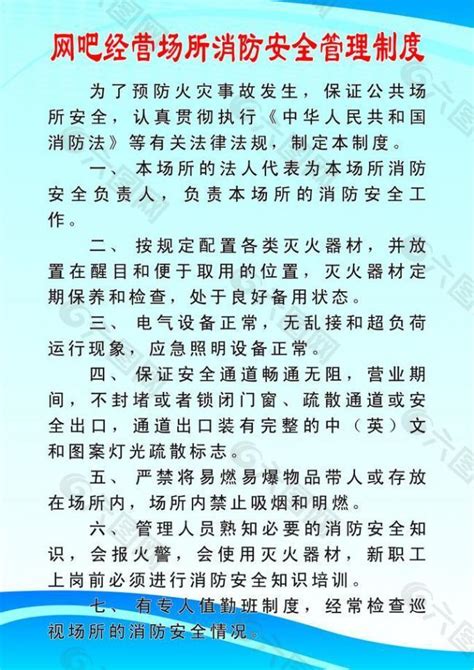 网吧制度图片平面广告素材免费下载(图片编号:2924568)-六图网