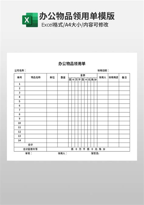 办公物品领用单模板_人事行政Excel模板下载-蓝山办公