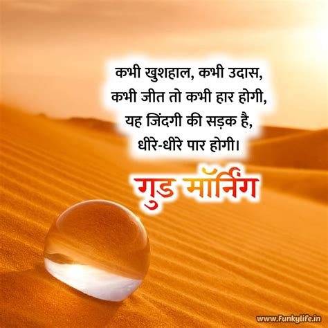 Good Morning Beautiful Quotes In Hindi