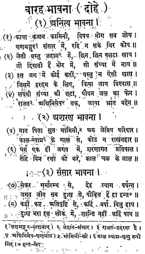 बारह भावना [दोहे] | Hindi Book | Barah Bhavna [Dohe] - ePustakalay