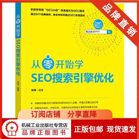 给SEO新手推荐3本SEO书籍和4套SEO视频教程 | 教程集合