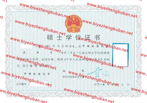 中国政法大学学士学位证书样本图-毕业证补办网