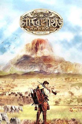 Chander Pahar (2013) - Movie | Reviews, Cast & Release Date in kolkata ...