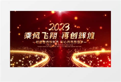 年会2023大气开场文字片头ae模板视频素材下载_aep格式_熊猫办公